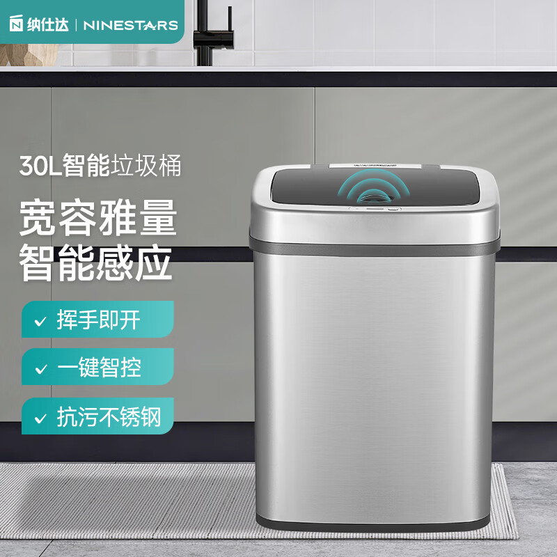 纳仕达不锈钢智能感应式垃圾桶 厨房客厅办公室家用带盖大号自动垃圾筒 星空灰30L-大容量巨能装