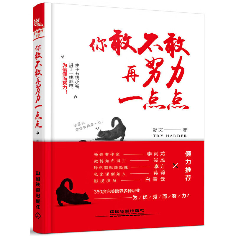 你敢不敢再努力一点点