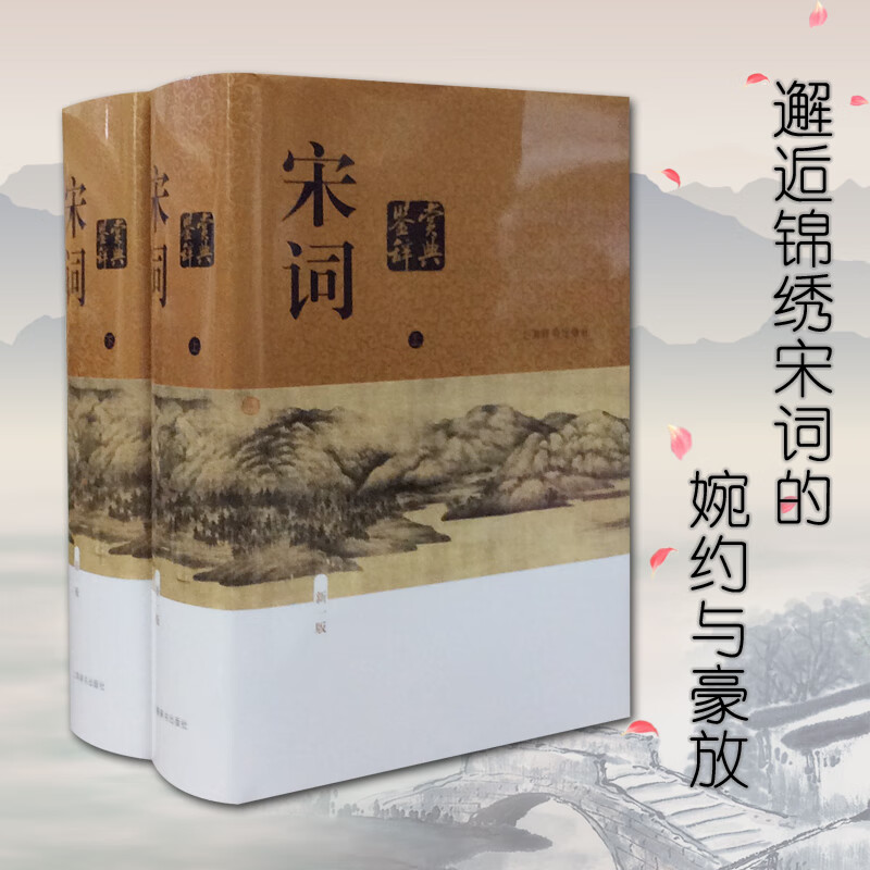 宋词鉴赏辞典(1版上下)(精)怎么样,好用不?