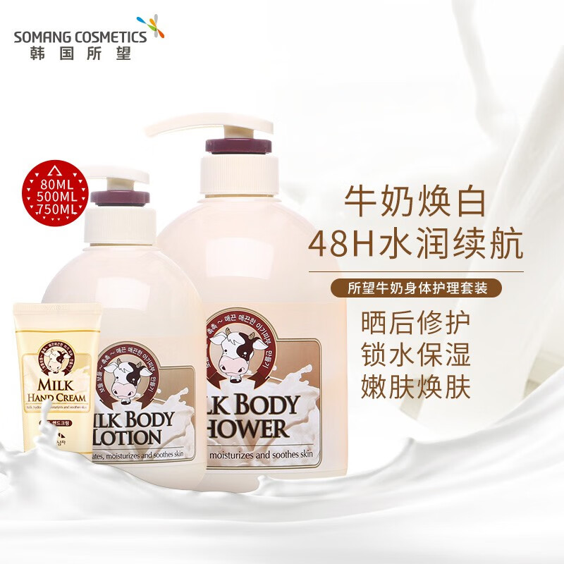 身体护理套装最全历史价格表|身体护理套装价格历史