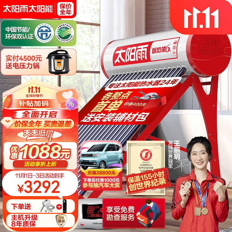 太阳雨 （Sunrain）太阳能热水器家用全自动上水 光电两用一级能效 配智能仪表电加热 180L保热墙6代24管怎么看?
