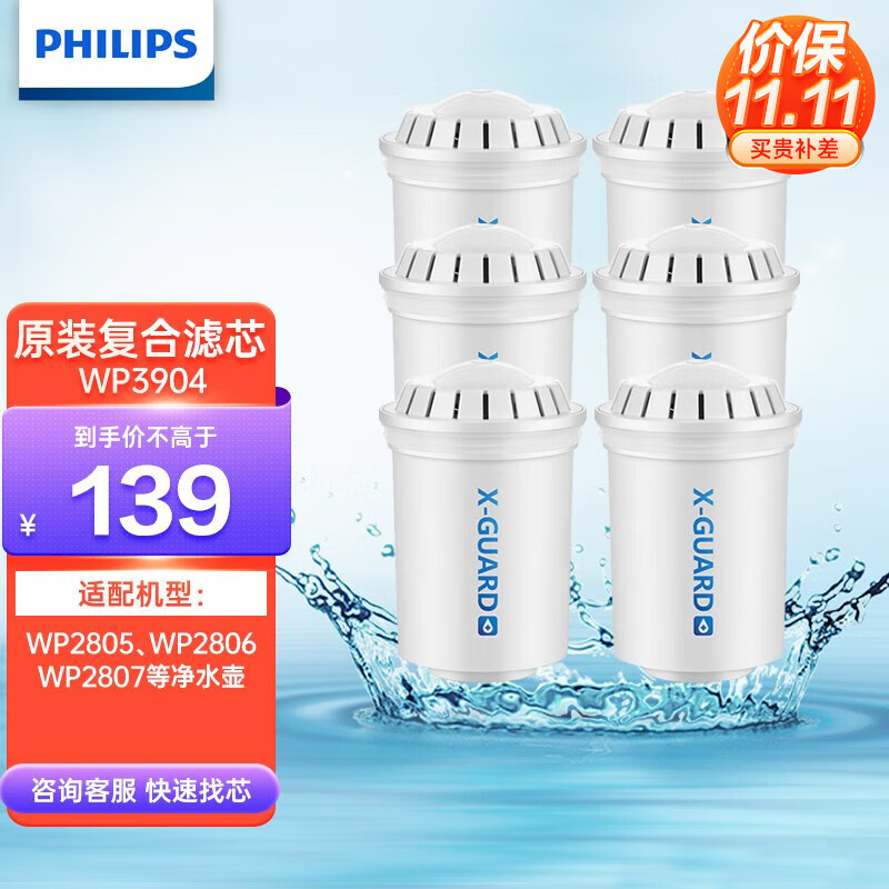 飞利浦（PHILIPS） WP3904复合滤芯除氯软化树脂减垢 适配净水壶WP2806/2807 六支装属于什么档次？