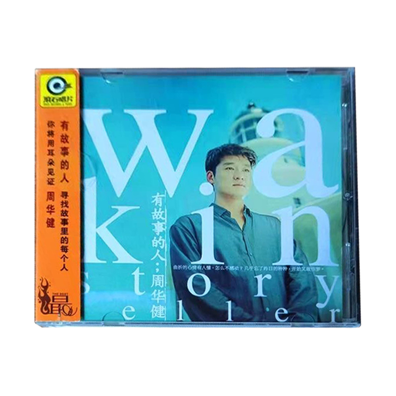 正版唱片 周华健 有故事的人 滚石经典再版 华语流行音乐cd专辑
