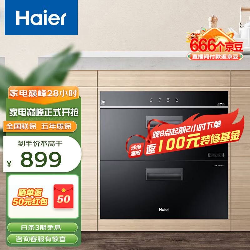 海尔(Haier)小型母婴消毒柜嵌入式家用 大容量奶瓶消毒 紫外线光波巴氏消毒0臭氧柜 双二星级带烘干LCS 二星级 90L