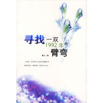 寻找一双1992年的臂弯【正版】