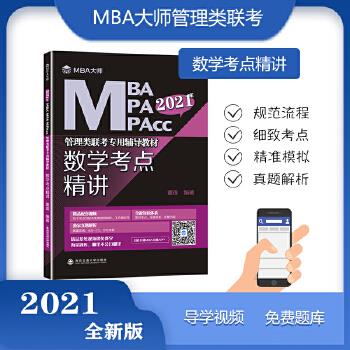 数学考点精讲【正版图书】