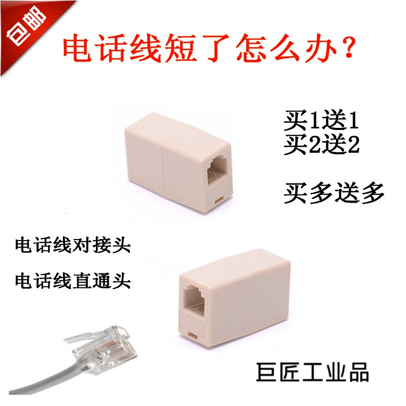 2芯4芯电话线对接头直通头延长接头电话直通头6p4c接口延长