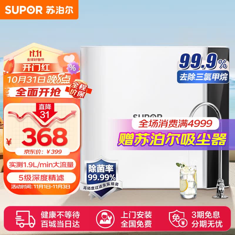 苏泊尔（SUPOR）净水器家用超滤机滤水器自来水厨下式净化器DU2U3厨房饮水水龙头台式台上台下过滤器净水机使用感如何?