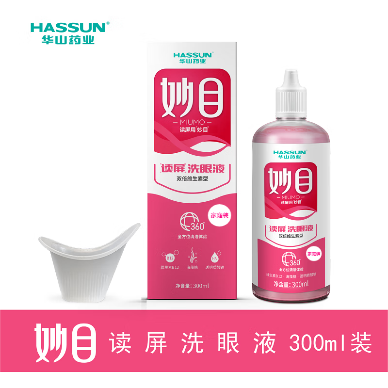 【眼干涩】妙目读屏洗眼液 100ml