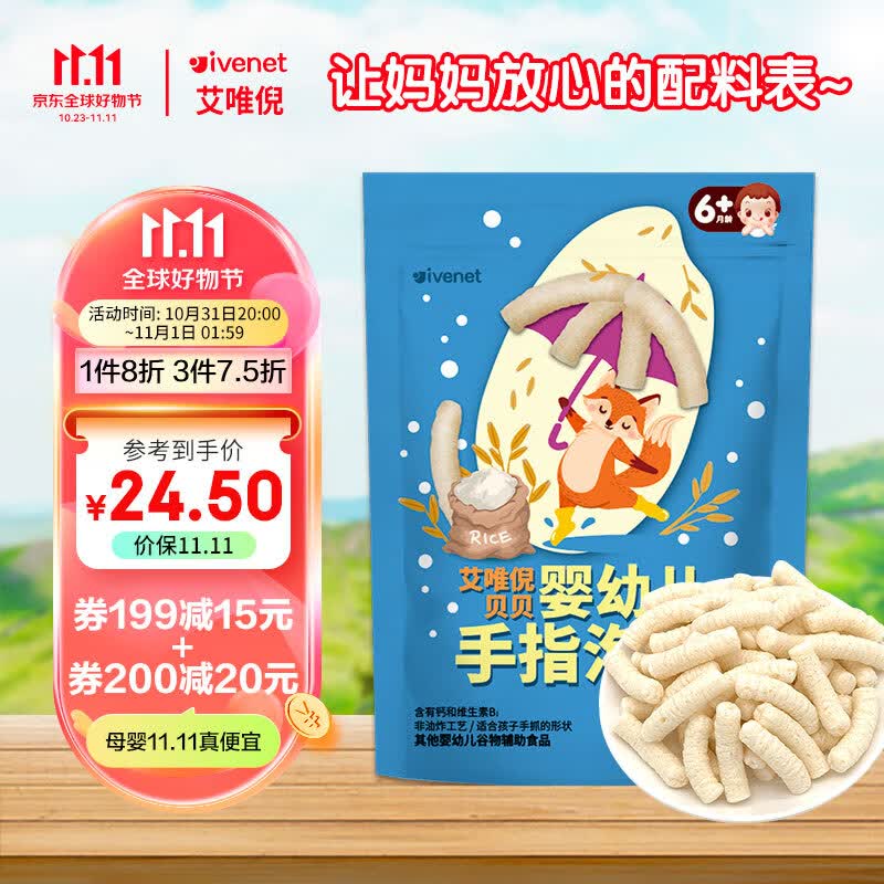 艾唯倪（ivenet）婴幼儿手指泡芙辅食磨牙饼干宝宝零食6个月以上婴儿零食 原味25g怎么样,好用不?