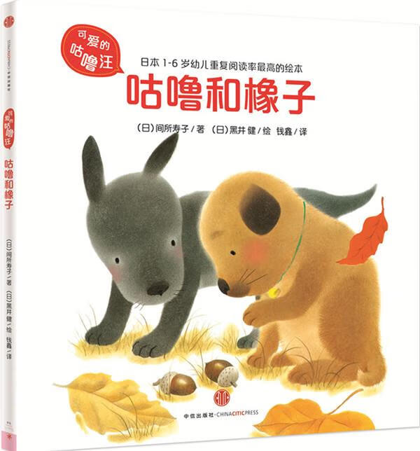 咕噜和橡子【正版好书，下单速发】