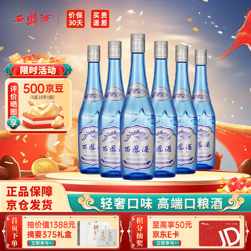 西凤酒 西凤375七两半 凤香型白酒 光瓶口粮酒 52度 375ml 6瓶 星空
