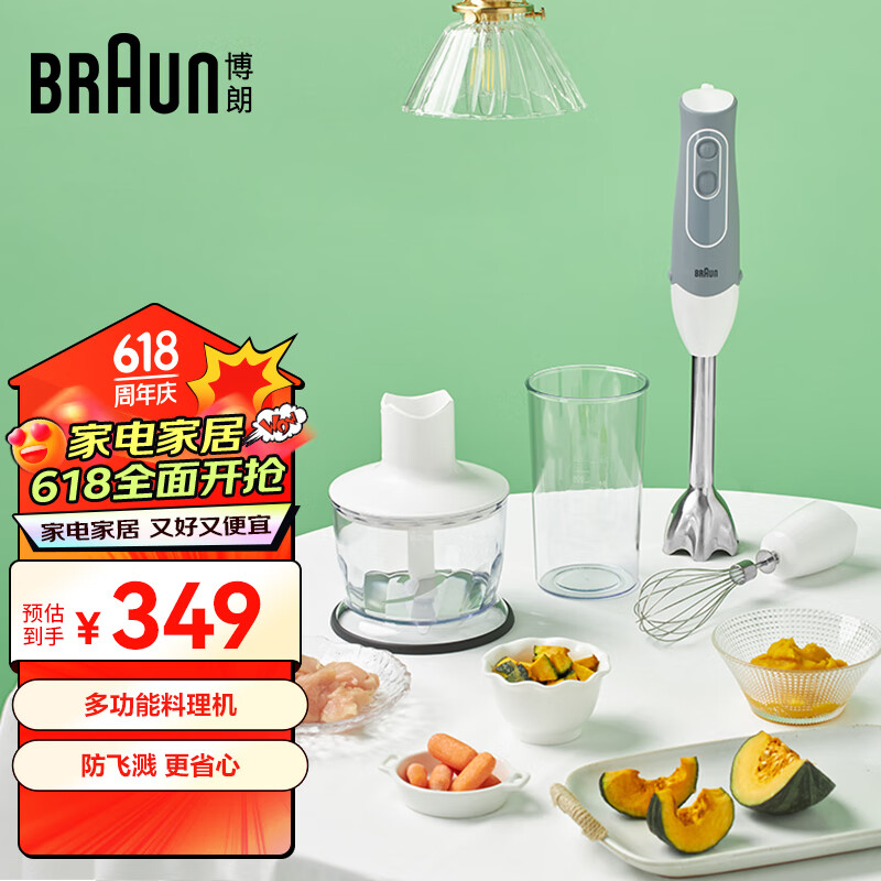 博朗（BRAUN）料理机 婴儿辅食机 家用多功能料理棒烘焙电动打蛋器 榨汁机MQ535