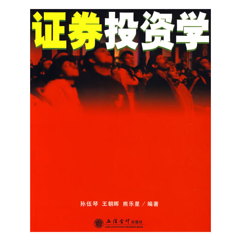 【正版现货】证券投资学(孙任琴)