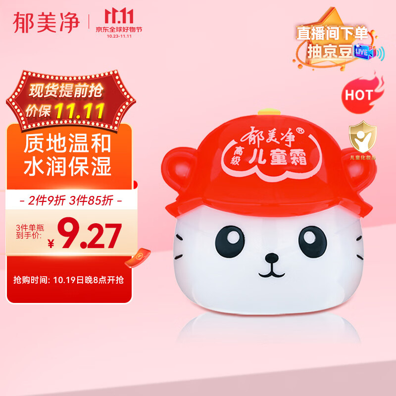 郁美净 儿童面霜高级儿童霜40g瓶装鲜奶滋润保湿面霜补水宝宝润肤霜怎么看?