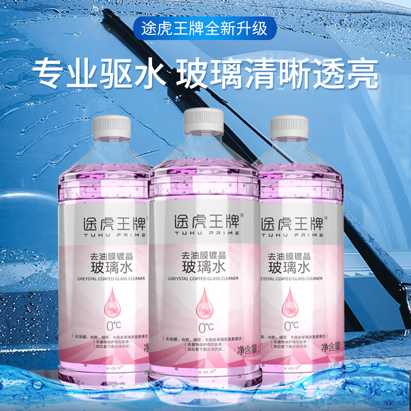 途虎王牌大桶汽车玻璃水镀晶去油膜玻璃水四季通用雨刷水雨刮水玻璃液0度 【升级版】镀晶去油膜玻璃水4瓶 0度