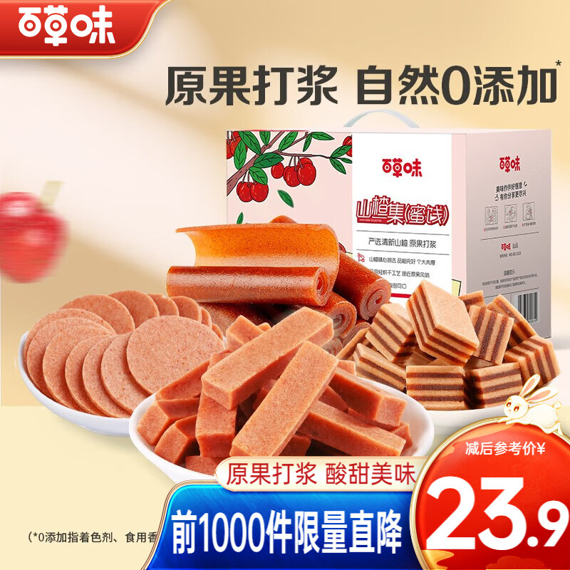 百草味 山楂集1008g 山楂零食独立包装休闲零食水果干蜜饯 整箱装高性价比高么？