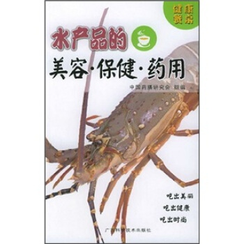 健康餐桌:水产品的美容·保健·药用 彭波 著【正版图书】