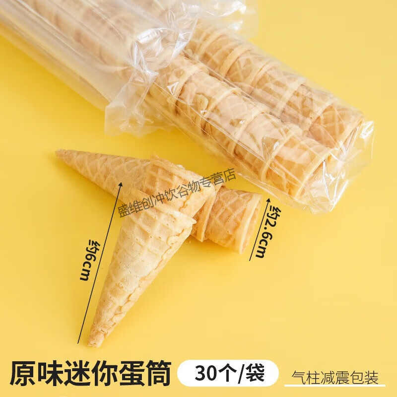 熱奶寶全套材料擺攤小料脆皮筒蛋筒紙杯甜品裝飾擺件春日野餐盒子 迷你蛋筒原味30支
