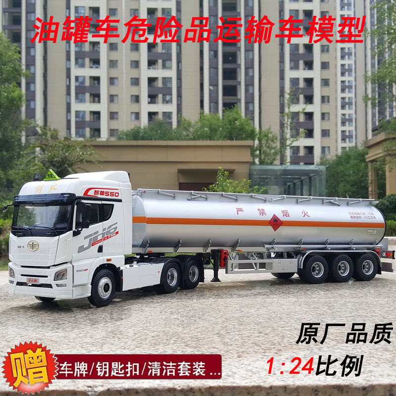 billy rice1:24原厂解放j6卡车陕汽油罐车危险品运输车模型集装箱货柜