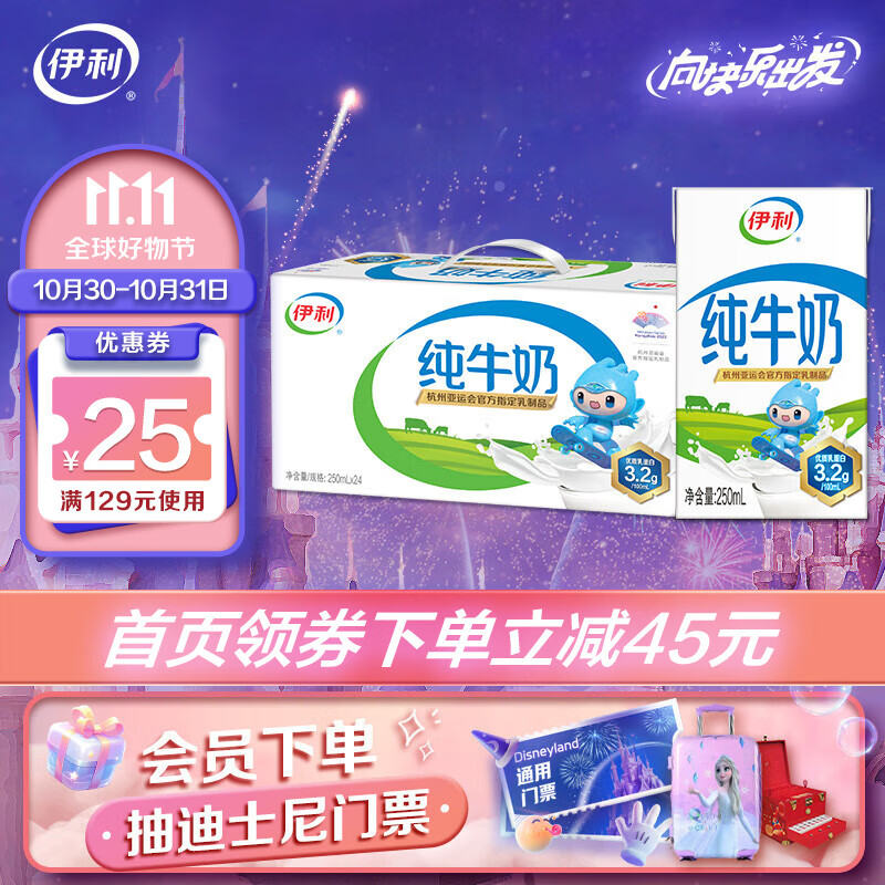 伊利 纯牛奶250ml*24盒/箱 全脂牛奶 优质乳蛋白 早餐伴侣 8月产高性价比高么？