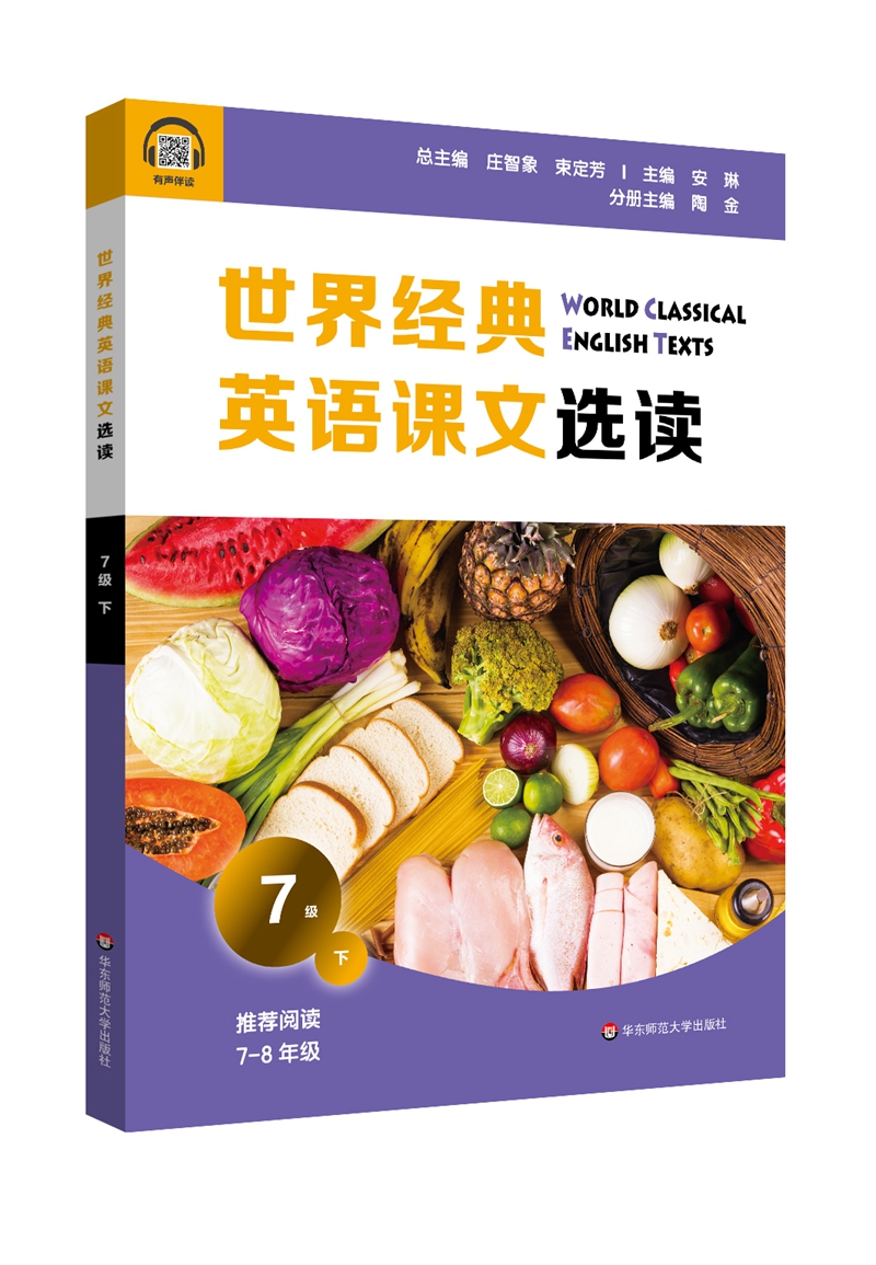 世界经典英语课文选读·7级（下）