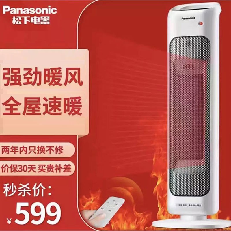 松下（Panasonic）取暖器家用电暖器暖风机空气循环冷暖两用多功能电暖风扇电暖气 DS-P2012CW（纳米离子净化）