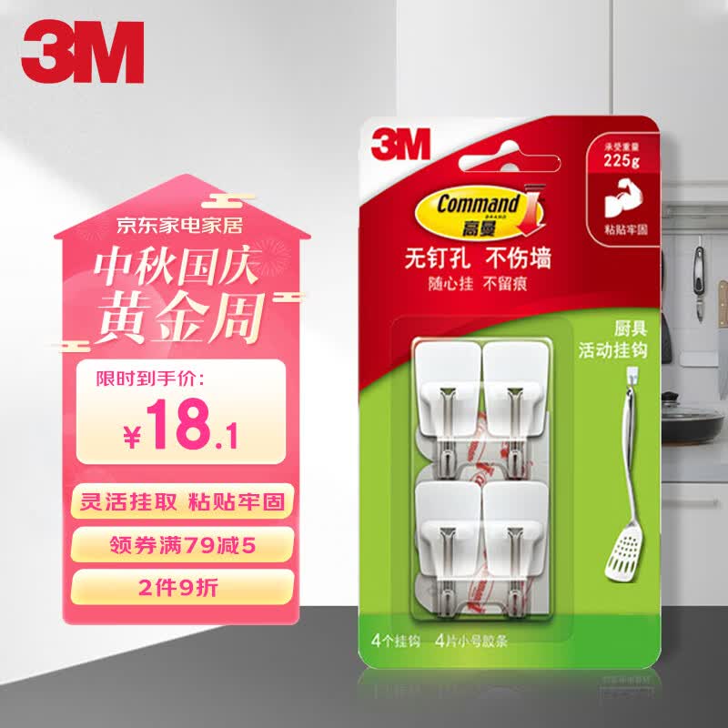 3M厨房免钉挂钩 无痕免打孔厨具活动粘钩金属钩 免钉无痕 4个装使用感如何?