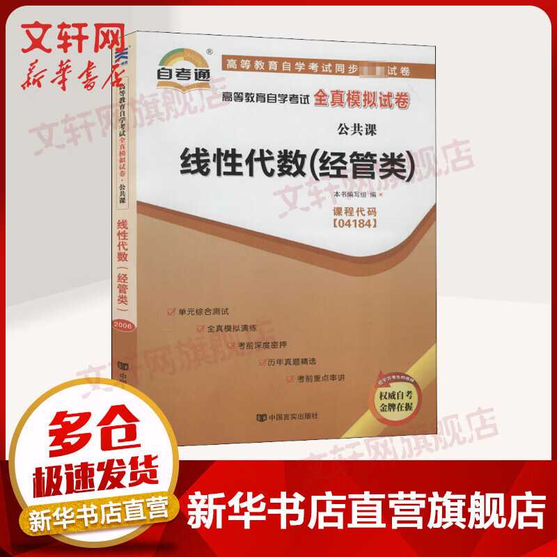 线性代数(经管类)