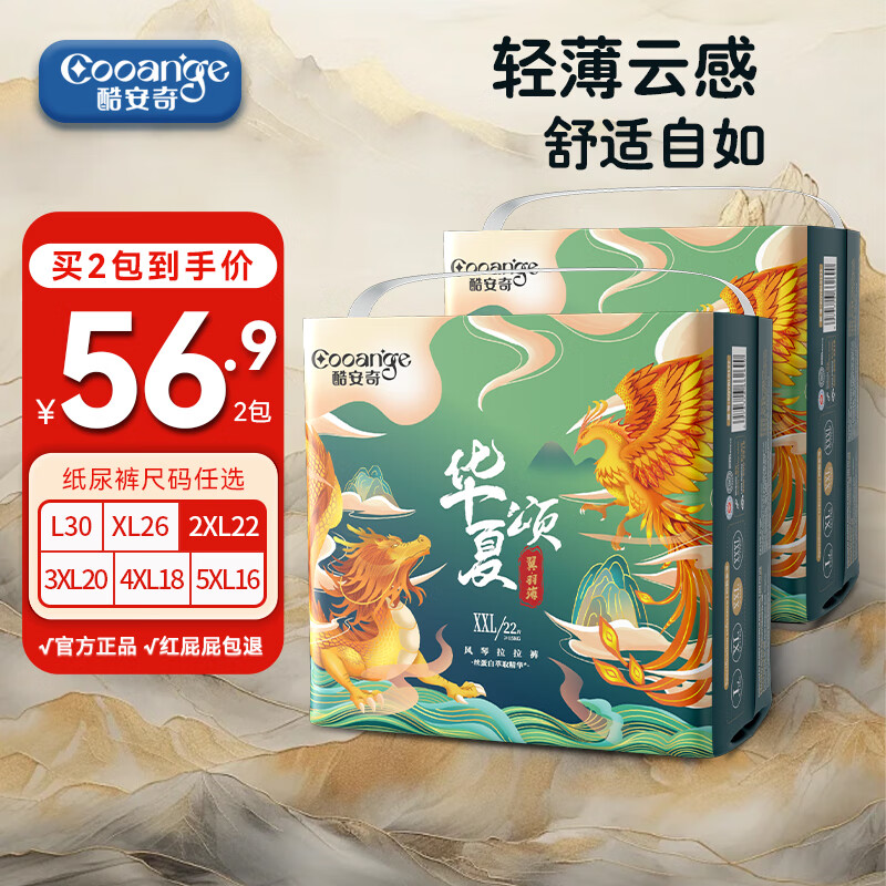 酷安奇 COOANGE华夏颂拉拉裤XXL码44片（15-17kg）新生儿尿不湿【品牌直供 安心品质】