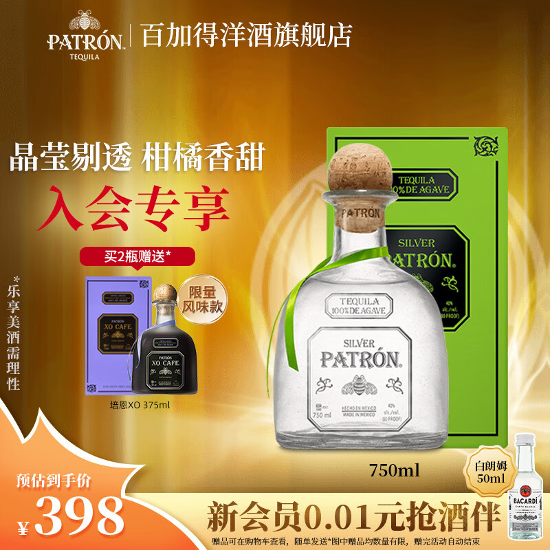 培恩(Patron) 龙舌兰酒 墨西哥 基酒 洋酒 750ml 长岛冰茶 银樽 750mL 1瓶