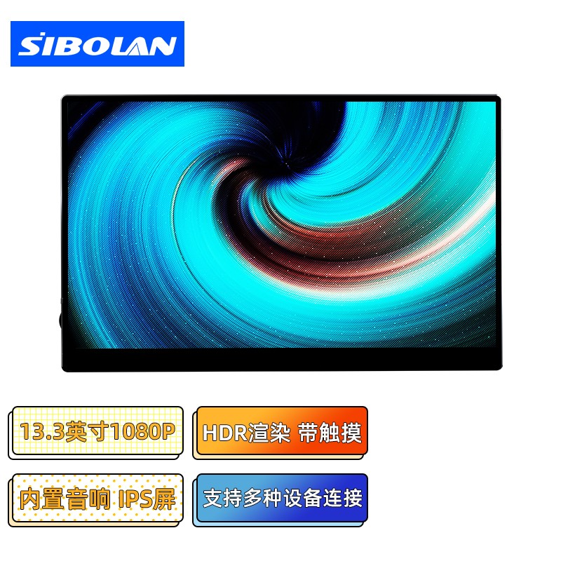 斯波兰（sibolan） [现货]便携显示器4K触摸Type-C直连内置音箱电脑扩展副屏直播大屏便捷 15.6英寸/4K/HDR/触摸电池