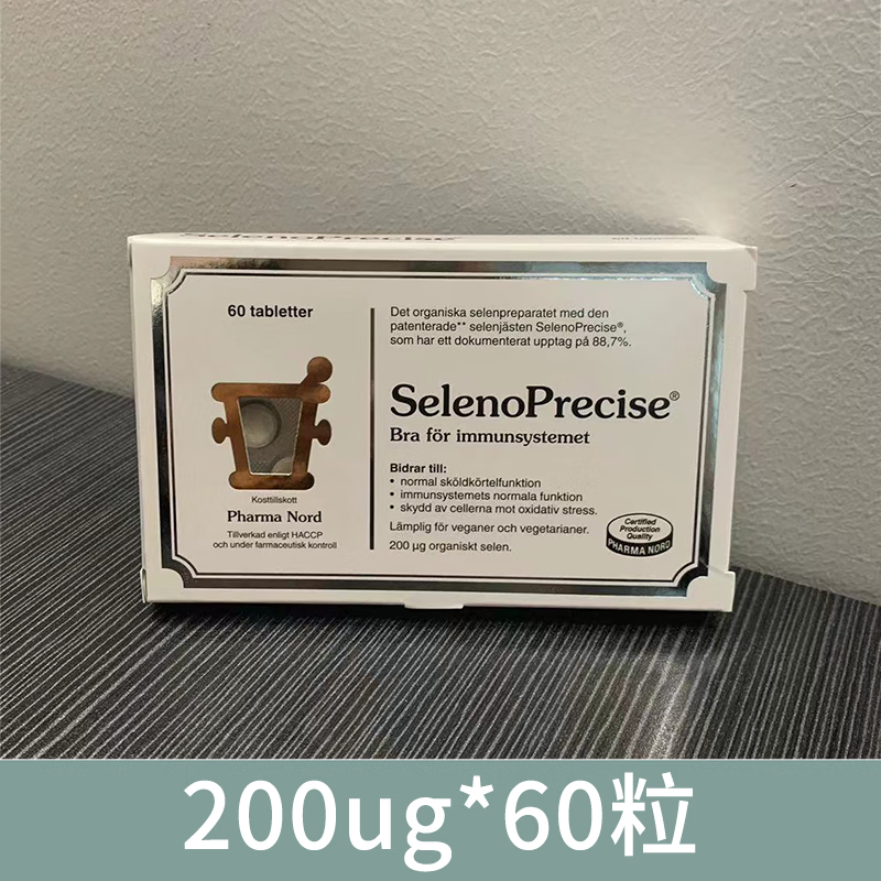 shxi丹麦原装法尔诺德硒片酵母植物多种维ehpv补麦芽 60粒200ug