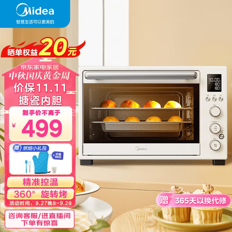 美的（Midea）遇见Q20系列 家用多功能电烤箱 40L大容量 独立控温 搪瓷内胆 热风循环 PT4012W怎么看?
