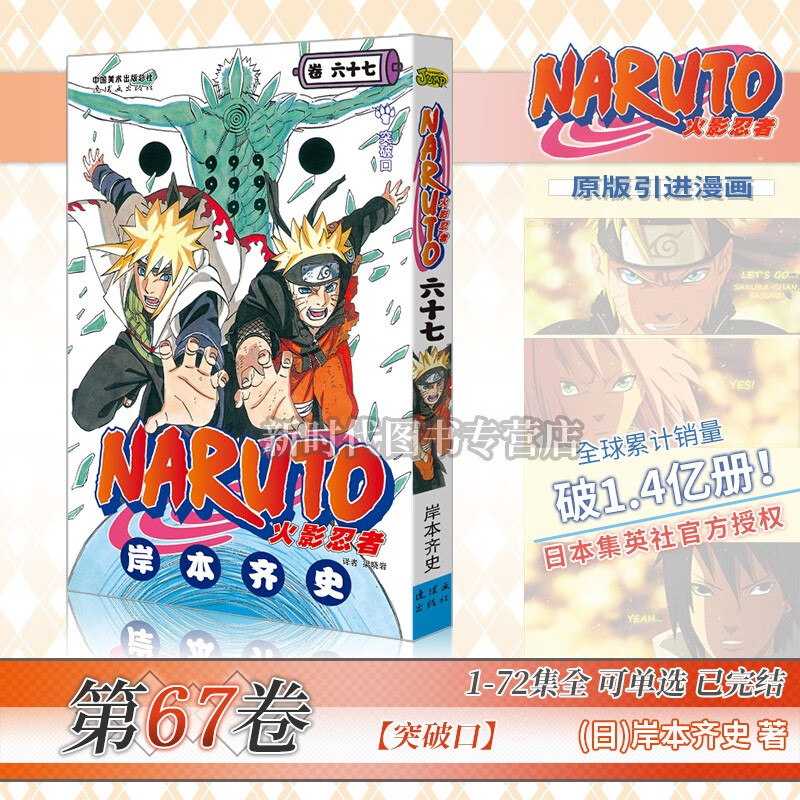 任意选集数-正版《火影忍者》漫画实体书籍【49-72集卷册】全套可选1-72卷单集 简体中文版 岸本齐史 第67集卷