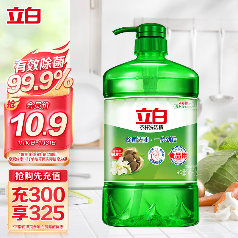立白茶籽洗洁精1.45kg99%除菌高效去油除味宝宝餐具果蔬适用家庭装