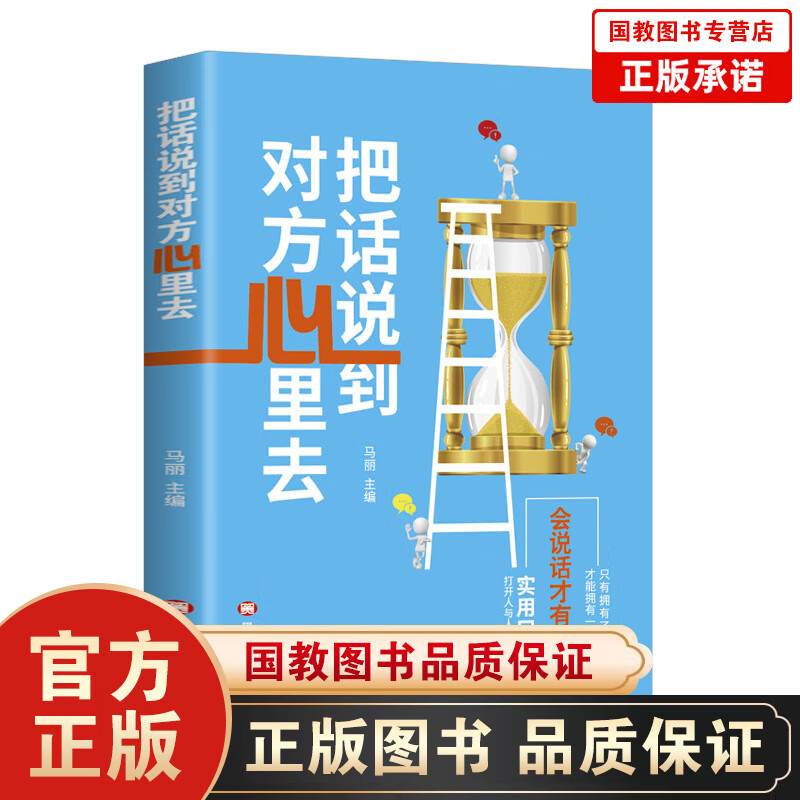 【百元神劵】把话说到对方心里去【5YZ】只有拥有了良好的口才才能拥有一笔无形的财富 会说话才有好人缘 实用口才指