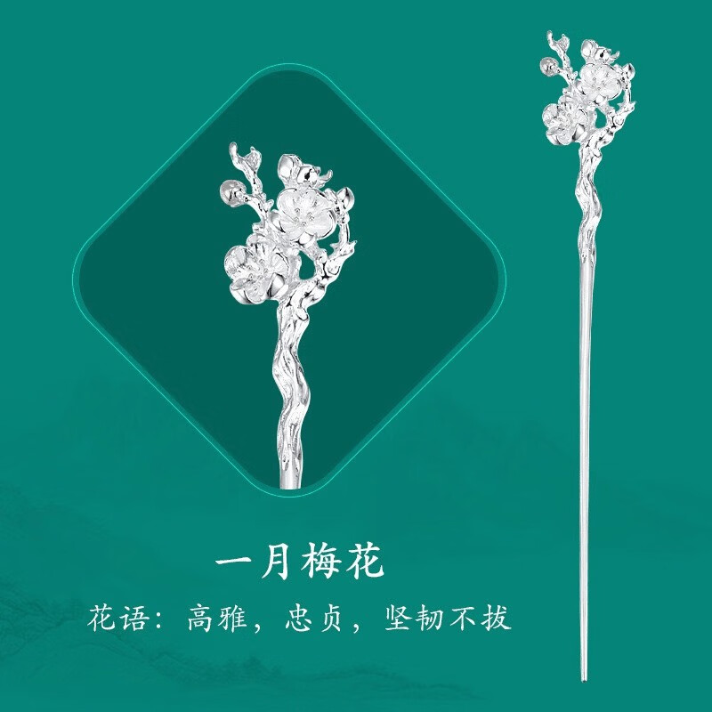 流苏头饰时尚发饰古装汉服盘发生日礼物送女朋友 【一月】梅花发簪