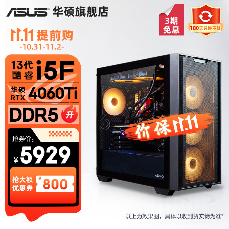 华硕追影13/14代i5/RTX4060Ti吃鸡永劫无间直播设计师电竞游戏台式电脑主机diy组装整机 规格四丨i5 13400F/RTX4060Ti怎么看?