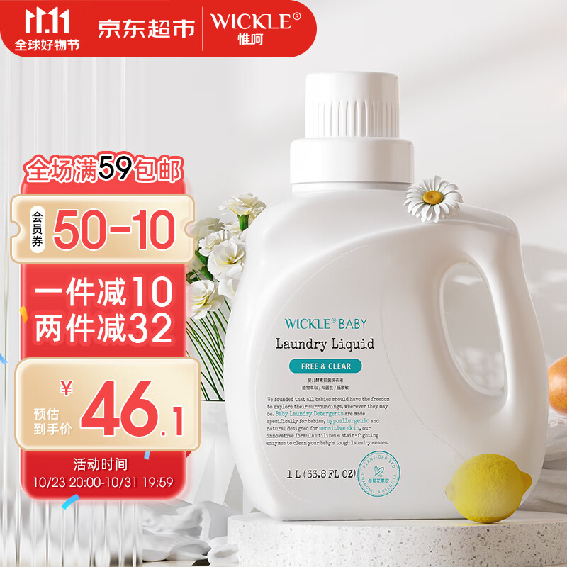 WICKLE婴儿洗衣液新生婴儿宝宝专用酵素抑菌洗衣液 1000ml（自然香型）-精选优惠专栏-全利兔-实时优惠快报
