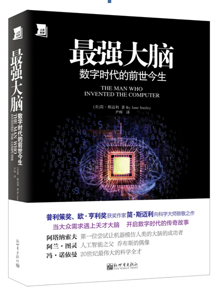 强大脑