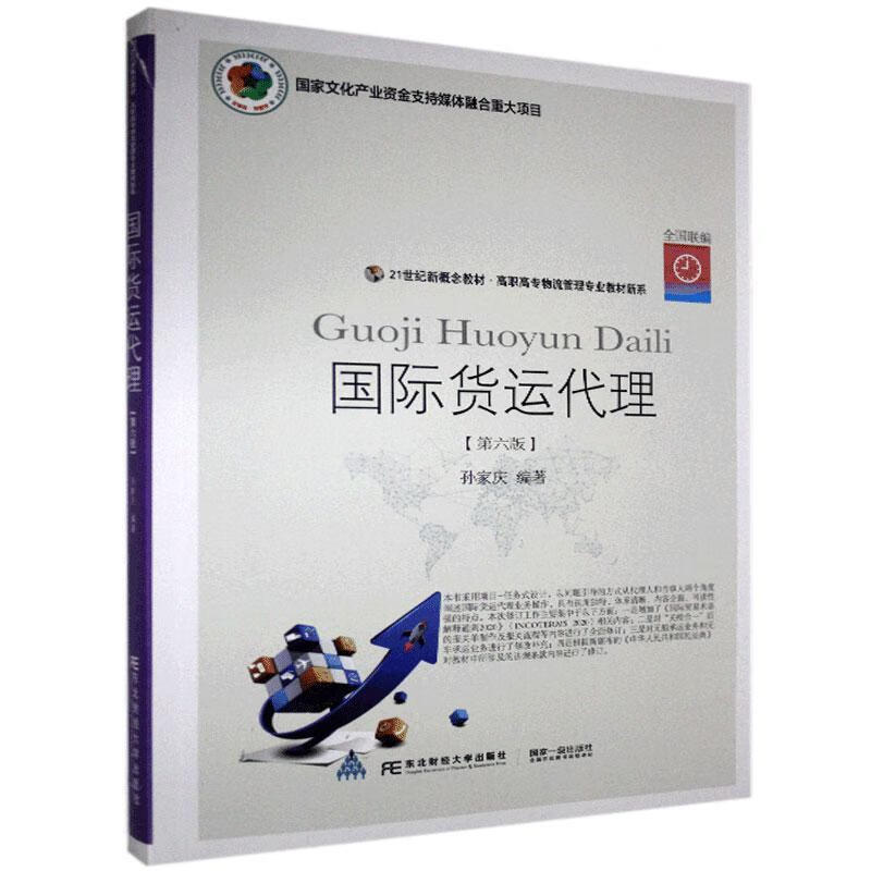 国际货运代理