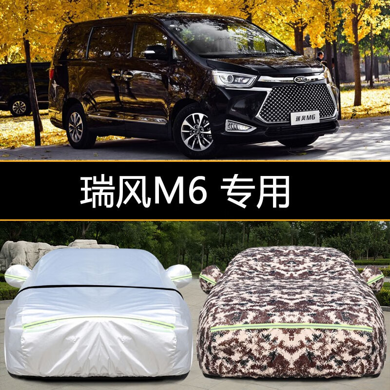 富阔美瑞风m6车衣车罩防晒防雨防尘防雪隔热遮阳加厚专用车衣全罩车套