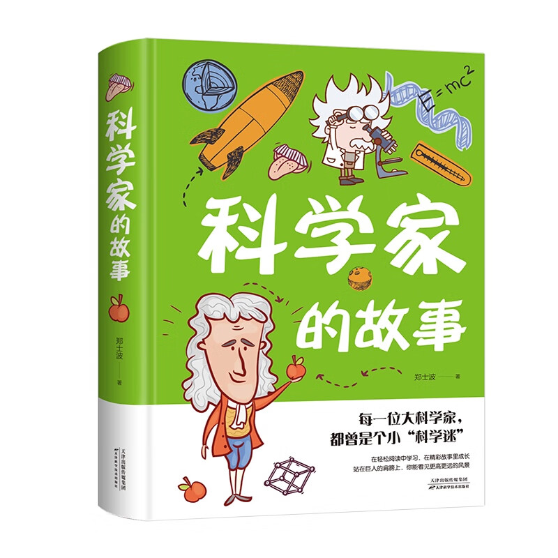 科学家的故事属于什么档次？