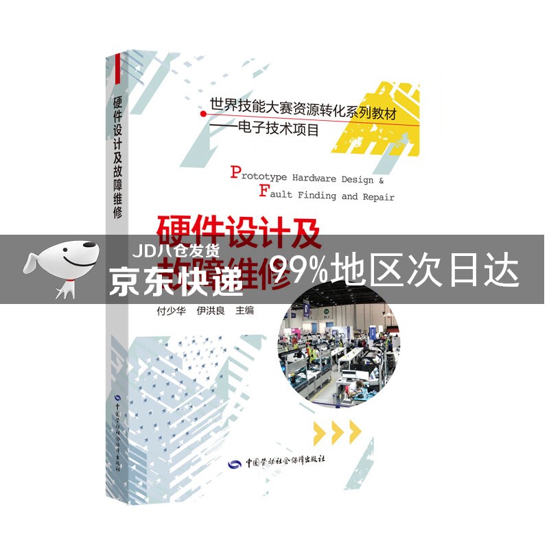 硬件设计及故障维修
