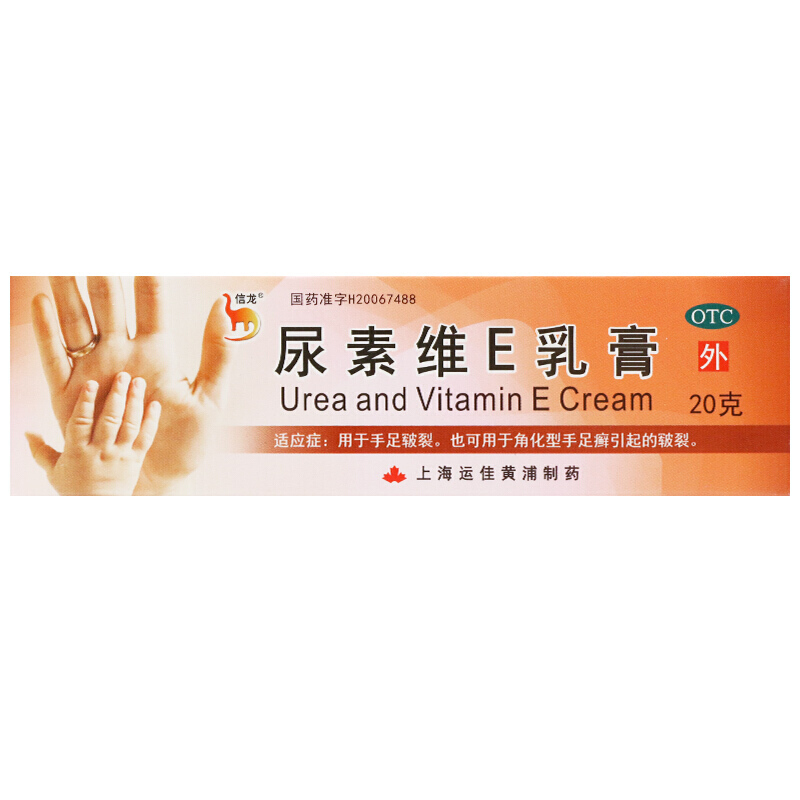 信龙 尿素维e乳膏20g