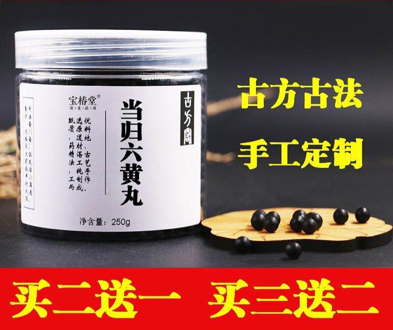 【新品】当归六黄汤当归六黄丸北京堂原材料材料堂原材料同仁原材料