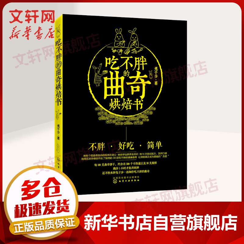 吃不胖的曲奇烘焙书