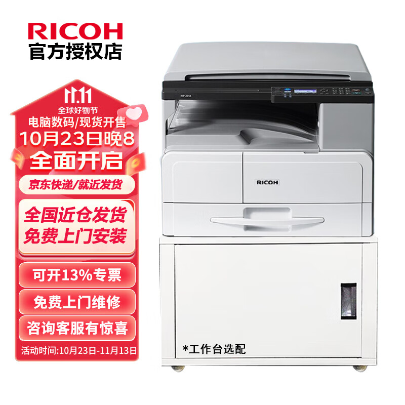 理光（Ricoh） MP2014/D/ADN复印机A3/A4打印扫描一体机黑白激光大型数码办公 MP2014D双面打印+网络打印使用感如何?