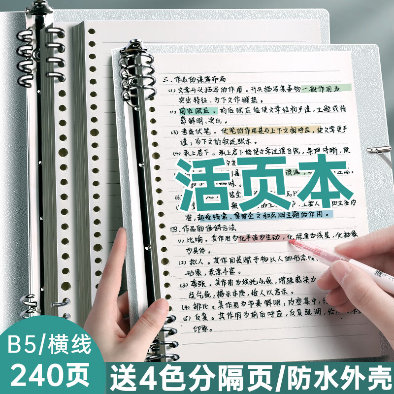 简繁 b5/120张8孔单本不硌手横线活页本 80g加厚活页笔记本子学生办公文具线圈本可拆卸活页纸记事本错题本